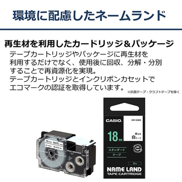 ネームランド CASIO カシオ XR ラベルテープ 互換 18mm 白黒5個