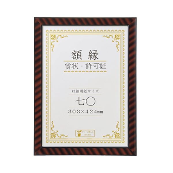 (まとめ) ライオン事務器 賞状額 金ラック 七〇判 469×348mm R-七〇判N 1枚 【×5セット】