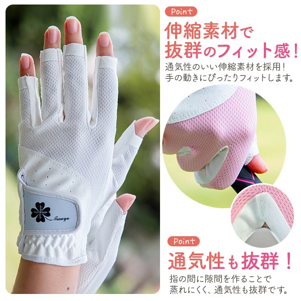 指先カットでネイルもok レディース 両手用 指先カットゴルフグローブ