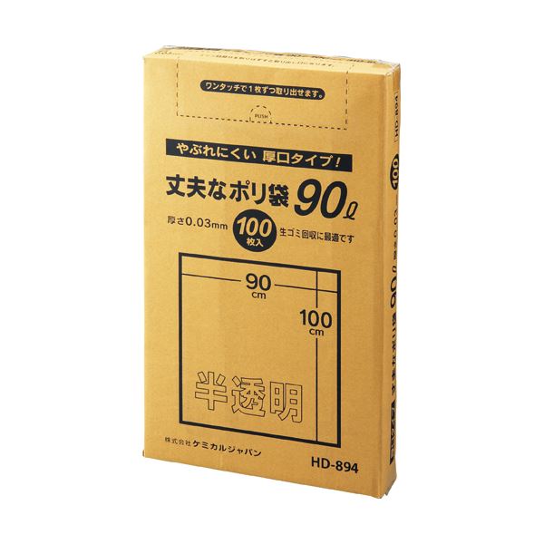 （まとめ）ケミカルジャパン 丈夫なポリ袋 厚口タイプ 半透明 90L HD-894 1パック（100枚）【×2セット】 5,950円