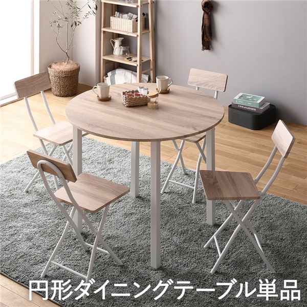 ダイニング テーブル 単品 円形 幅 90 cm ナチュラル ホワイト シンプル 北欧 モダン 木製 スチール デザイン 4人掛け 7,402円