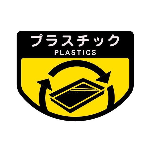 (まとめ) 山崎産業 分別シールA プラスチック 1枚 【×30セット】