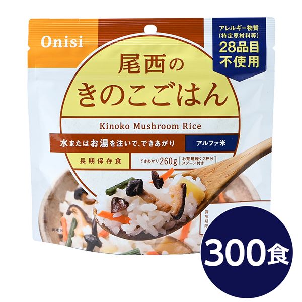 尾西食料雑貨類 アルファ米 保護すること食 きのこごはん 100g×300個書き割り 日本不仕合わせ食公許 非常食 会社組織取っておく 防災装置 アウトドア【代引不可】