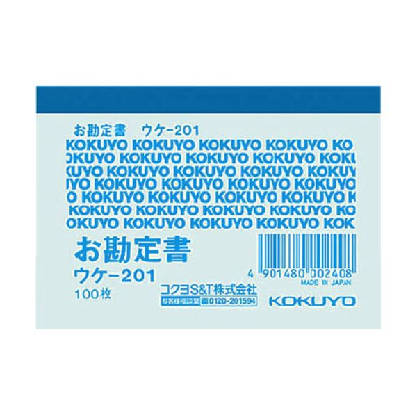 (まとめ) コクヨ 飾り気の無い受け取り証書（お数えること書）B8ヨコ型・ヨコ書 一色印刷 100枚 ウケ-201 1仕掛ける（10冊）  【×10仕掛ける】
