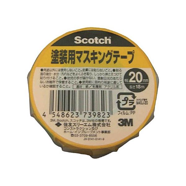 (まとめ) 3M スコッチ 塗装用マスキングテープ 20mm×18m M40J-20 1巻 【×50セット】