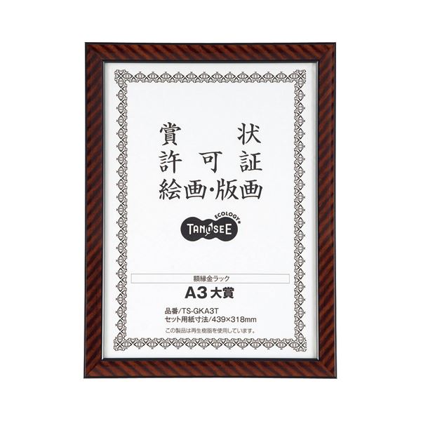 (まとめ) TANOSEE 賞状額縁(金ラック) A3大賞 1枚 【×10セット】