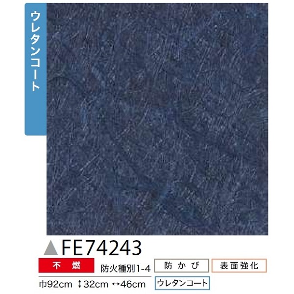 低価格化 和調 のり無し壁紙 サンゲツ FE74240 92cm巾 40m巻 fisd.lk