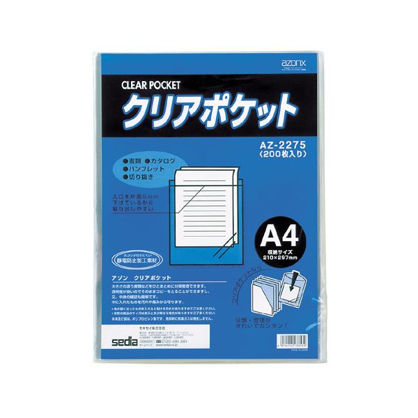(まとめ) セキセイ アゾンクリアポケット A4 AZ-2275 1パック（200枚） 【&times;5セット】｜Shop　E-ASU