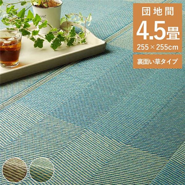 い草ラグ 花ござ カーペット 格子柄 ナチュラル シンプル 和室 抗菌防臭 消臭 お手入れ簡単 夏快適さらさら 団地間4.5畳(約255&times;255cm) レイクブルー【代引不可】｜Shop　E-ASU