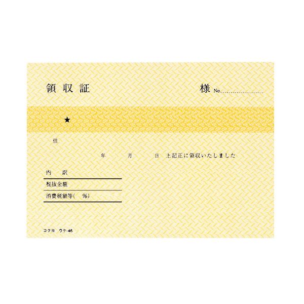 (まとめ) コクヨ 領収証 B7ヨコ型・ヨコ書二色刷り 80枚 ウケ-46 1セット（10冊） 【×10セット】