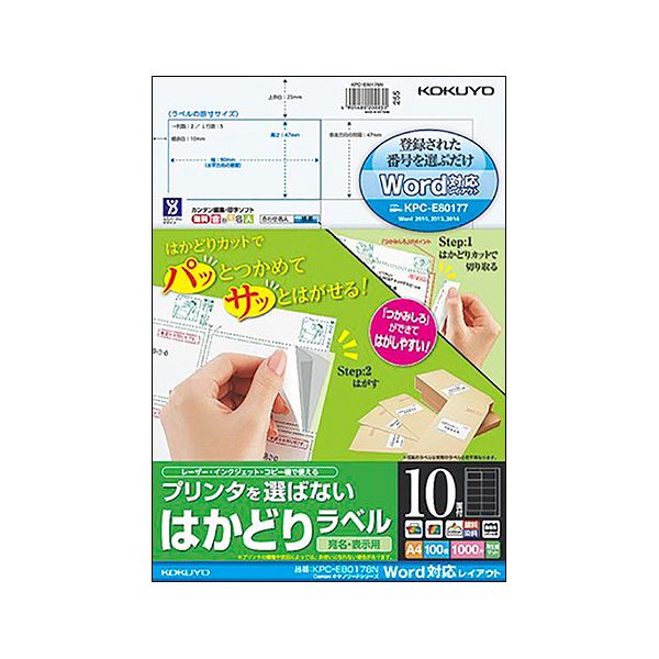 コクヨ 印刷者を選ばないはかどり下げ札（Canonキヤノワードレイアウト）A4 10面 47×90粍 KPC-E80178N1冊（100居敷き）