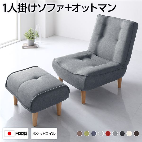 ハイバックソファー 1人掛け オットマン付き デニム調生地 アッシュグレー 脚部 ナチュラル リクライニング 幅65cm 日本製【代引不可】|Shop E-ASU