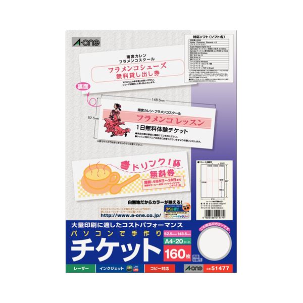 (まとめ) エーワン パソコンで手作りチケット各種プリンタ兼用紙 ホワイト A4判 8面半券無タイプ 51477 1冊(20シート) 【×30セット】