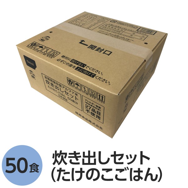 注目ブランド 尾西食品 アルファ米 炊出しセット たけのこごはん 50食分 常温保存 日本製 非常食 保存食 企業備蓄 防災用品 Shop E Asu 人気ショップが最安値挑戦 Munnorkprivateisland Com