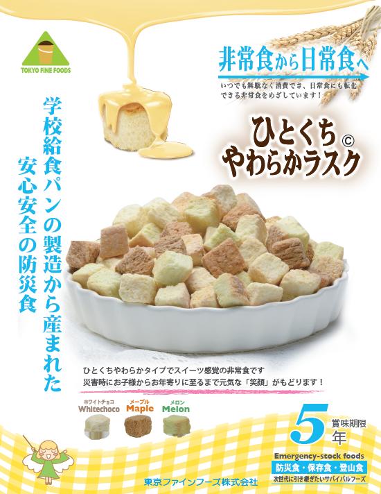 New限定品 楽天市場 5年保存 非常食 保存食 ひとくちやわらかラスク メープル 1ケース 32個入 日本製 コンパクト 賞味期限通知サービス付 Shop E Asu 楽天市場 Advance Com Ec