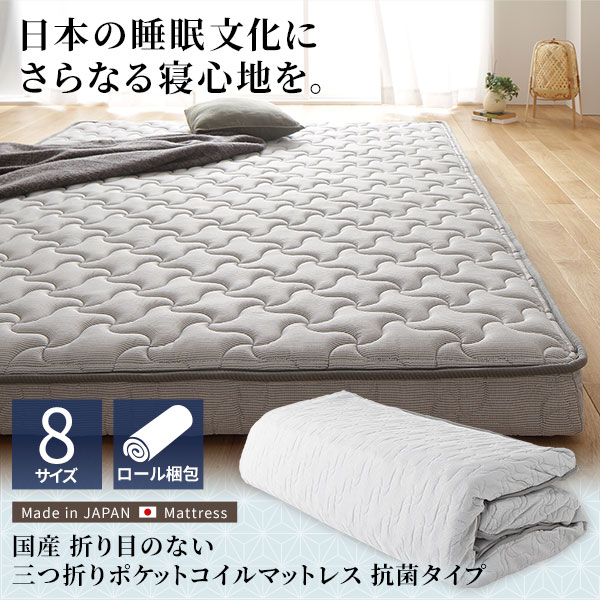 マットレス 国産 ポケットコイル 薄型 通常丈 三つ折り 竹炭 抗菌 防臭 寝具 快眠 グレイ 体圧分散 1年保証 コンパクト 圧縮 梱包 グレイ 通常丈 シングル サイズ Shop E Asu新構造で寝心地up 三つ折りのポケットコイルマットレス抗菌タイプ 大型 敷布団 敷き布団 2 マットレス 国産 ポケットコイル 薄型 通常丈 三つ折り 竹炭 抗菌 防臭 寝具 快眠 グレイ 体圧分散 1年保証 コンパクト 圧縮 梱包 グレイ 通常丈 シングル サイズ Shop E Asu新構造で寝心地up 三つ折りのポケットコイルマットレス抗菌タイプ 大型 敷布団 敷き布団 2