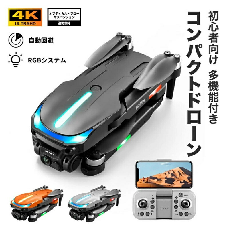 ドローン 超軽量 RGB ブラシレスモーター 4K 超広角 デュアルカメラ 1080P HDビデオ バッテリー*3 専用収納バッグ ジェスチャー ワンタッチ操作 スマホ 欧米 iPhone Android コンパクト 小型 折り畳み 折りたたみ 自動回避 プレゼント ギフト