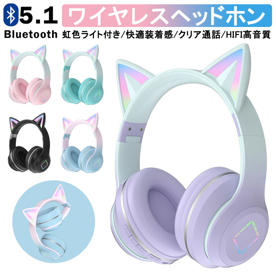 楽天市場】【Switch対応】可愛い 猫耳ヘッドホン Bluetooth