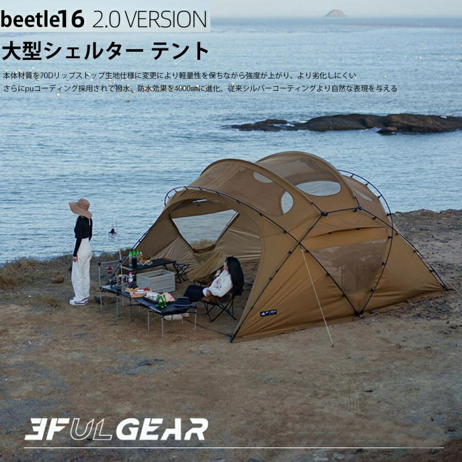 【フルセット】3fulgear beetle16ベスタインナーテント 3fulgear beetle16 2.0大型シェルター テント 拡張テント専用