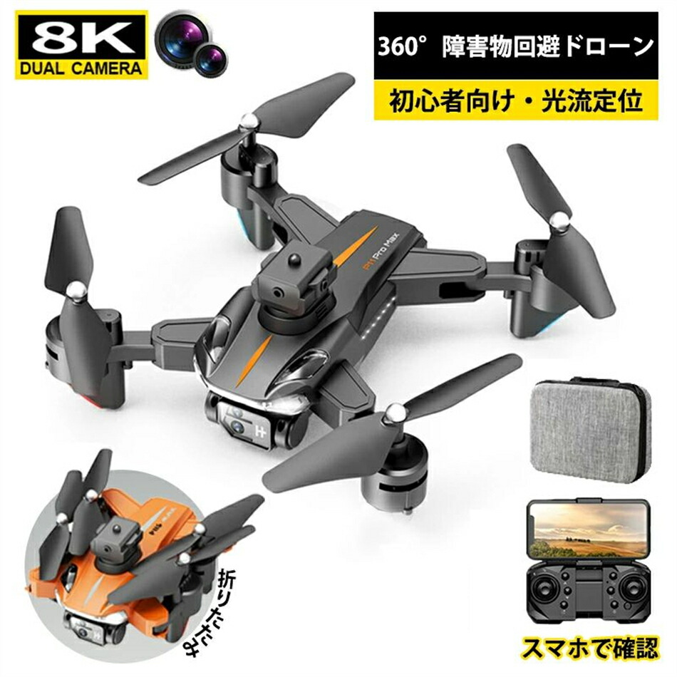 ドローン 8K 免許不要 収納ケース 二重カメラ 100g未満 高画質HD カメラ付き 折りたたみ 免許不要 gps 高度維持 子供向け 小型 軽量 練習機 初心者向け スマホで操作可 携帯アプリ制御 高度維持 リアルタイム ラジコン バッテリー1個付き
