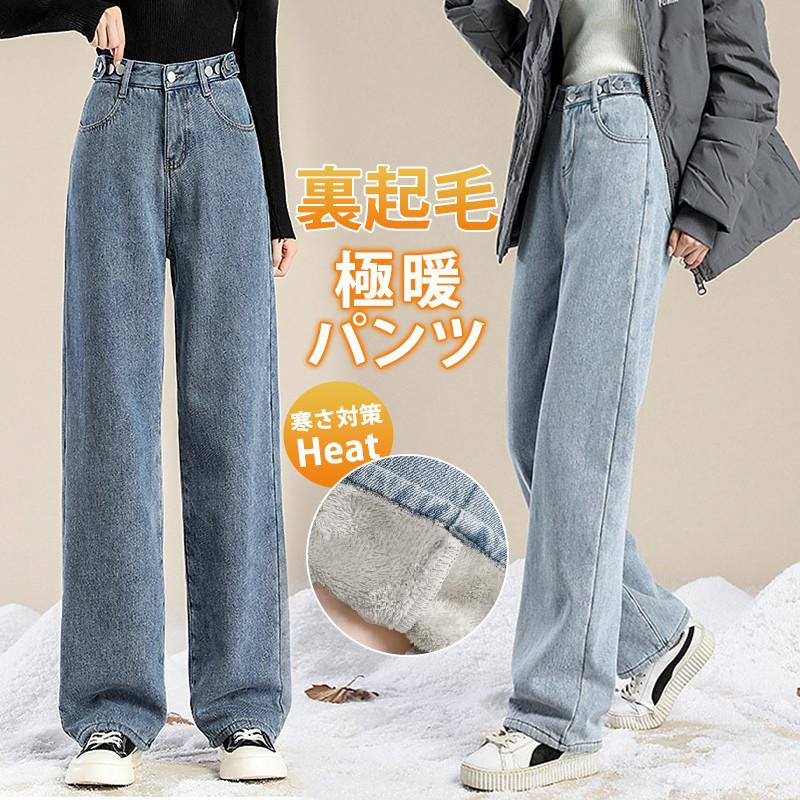 楽天市場】デニムパンツ レディース ワイドパンツ 裏起毛 裏ボア