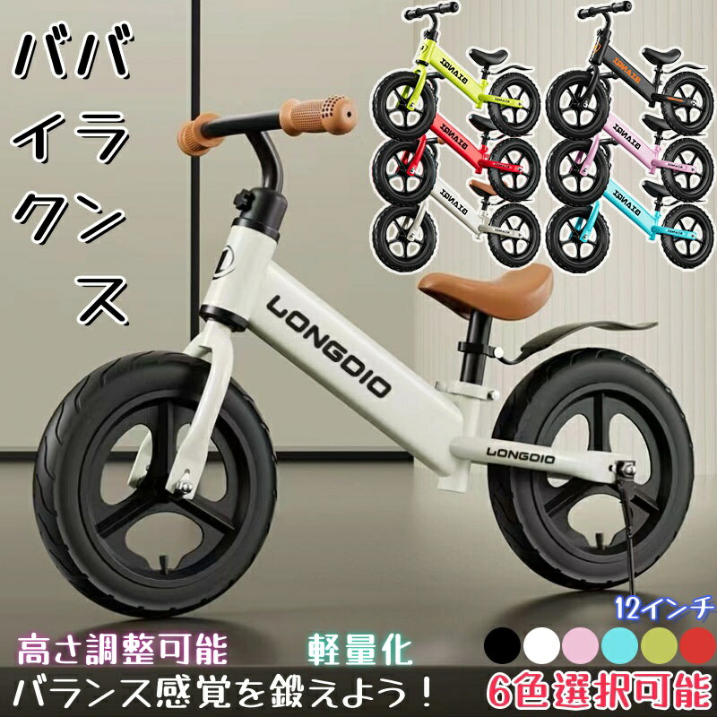 KOKUA バランスバイク 12インチ カラフル　持ち運べるカバン付き imgrc0150887452.jpg
