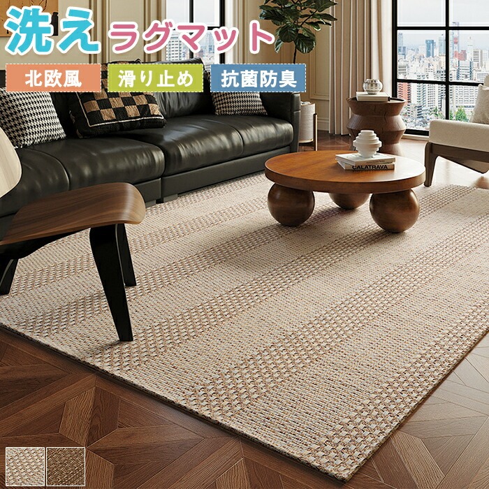 引っ敷き 引っ敷き 洗える引っ敷き 北欧ひな形 矩形 2畳 3畳 上滑り打ちきり 雨合羽 撥水 汚れた状態押しとどめる お取りつくろう飾り気の無い 部屋の入り口引っ敷き 屋内用 自然的 室内装飾 和室 洋室 新やって行く 引き移る 夏用 オ