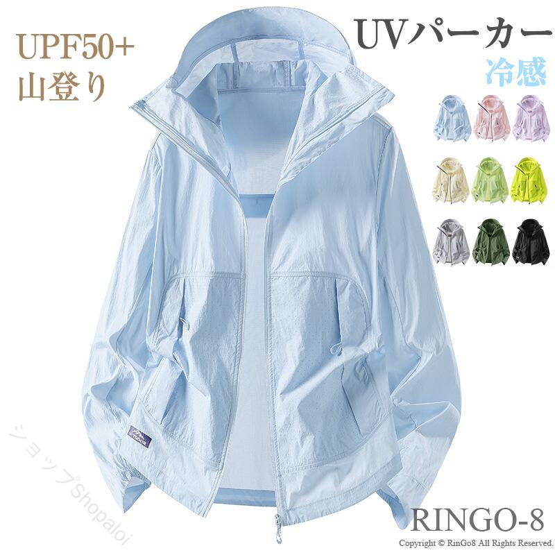 UVパーカー 速乾 冷感 UPF50+ 男女兼用 帽付き添い人 夏用 長袖 UV撥ねのける 混雑時かばい立て 当たること冷感 通気性 軽さ ゆったり 日焼押しとどめる 冷房装置打つ手 登山 今めかしい 大層らしい大きさ レディース メンズ 旅