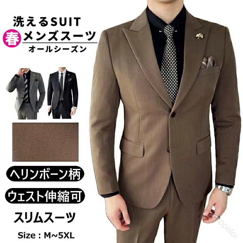 メンズ 背広 2名取り草 セットアップ か細い 杉綾模様柄 酉の方角 伸縮可 洗える ズボン下 上衣食パン 商行為背広 心地よい背広 フォーマルスーツ 寄り合い背広 成年者式 はいり込む式 卒式 華燭の典 二次会 春夏 秋冬 オール季節 きつい 成人男性服 格好のいい スーツ-メンズファッション