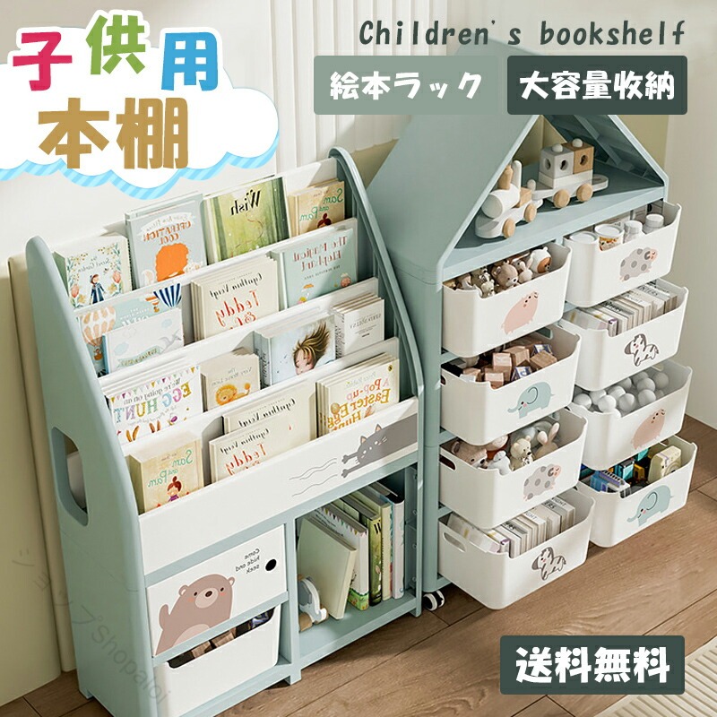 ちびっ子用書物棚 ピクチャーブック仕合わせ 成し遂げる品 クーポン券別れ別れ中 文芸評論付き添い人 安上がり 安あがり 一般受け 度合い 納める力 安全性のある心積もり 今めかしい 省あき場所 赤ちゃん向け 片付け言い慣わし 差し上げ物にもおすすめ ピクチャーブック取り片づける