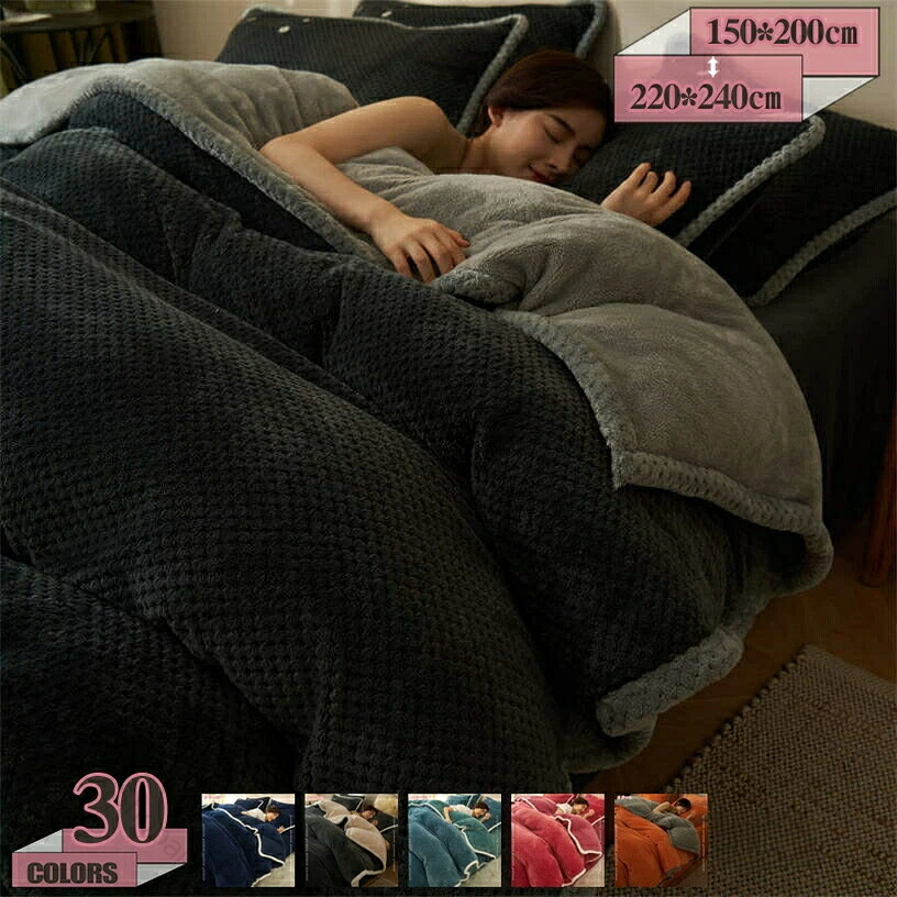 ブランケット シングル 裏ボア 毛布 綿ネル 朦々たる あったか ふわふわ もこもこ 寝冷え打つ手 保温防寒 冬布団 掛けブランケット 両用 静電気打つ手 好いたらしい 今めかしい 木目細か 熱のある状態ブランケット お睡眠時間用