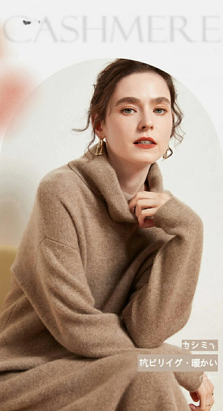 ワンピース レディース カシミヤ タートルネック ロング丈 ゆるニット ふわふわ 秋冬春 コーデいらず 上品 長袖 体型カバー シンプル 2色 プレミアム ハイゲージ ざっくり ニットワンピ｜ショップShopaloi