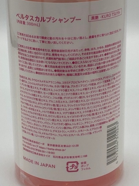 訳アリ特価 シュリンク破れ ベルタ スカルプシャンプー 黒艶 白髪 育毛 女性用 オーガニック ノンシリコン アミノ酸系洗浄剤 Rvcconst Com