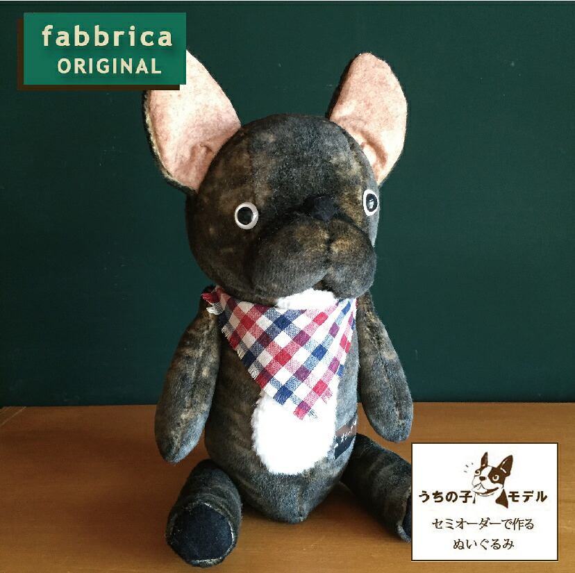 フレンチブルドッグぬいぐるみ \