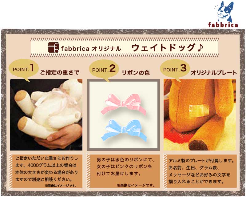 赤ちゃんが産まれた時の体重と同じ重さに作るぬいぐるみ、ウェイトドッグ