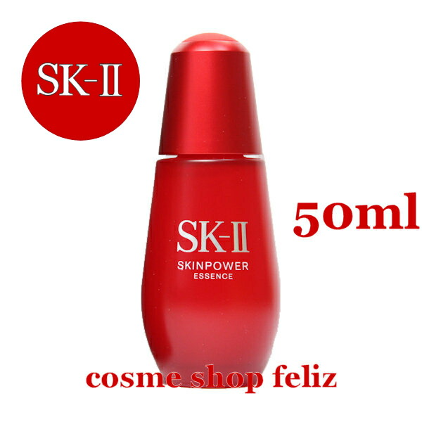 楽天 Sk Ii New 国内正規品 スキンパワーエッセンス 50ml 安心で安全な国内流通品 Sk2 エスケーツー コスメショップフェリス 公式 Vancouverfamilymagazine Com