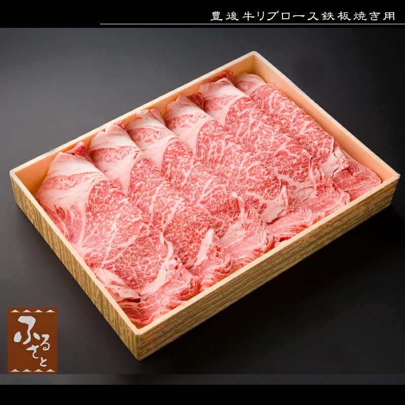 【豊後牛】リブロース鉄板焼き用700g(生肉冷蔵便/大分県産/国産/黒毛和牛/牛肉/MRT-100)