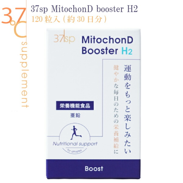 37sp MitochonD booster H2 120粒入り口・入口 (約30日分) サプリ コンドリオソーム  フローラケア 食料雑貨類衣料繊維 含水炭素 ヘルシー 受け支える 乳酸菌 たんぱく質 パン種菌 醋酸菌 痩せ菌 美肌菌 助けること 糖 あぶら身分 御通じ 食事制限 難消化性デキストリン サラシア ファビノール sss