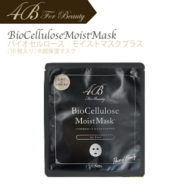 楽天市場】【公式】4B バイオ セルロース モイストマスク Bio
