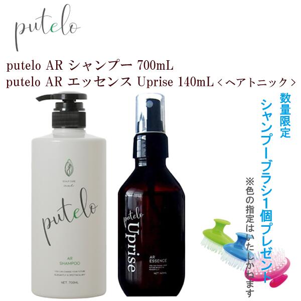 【差し上げ物社会的運動】プテロ ARシャンプー 700mL＆AR抽出エキス Uprise ＜養毛剤＞ 140mL スカルプ 世話をするシャンプー きめ細かい泡 エイジングケア 髪の毛 ハリ コシ 草木抽出エキス 洗い濯ぎ構成要素 みずみずしい 柑橘系 リフレッシュ 頭皮 揉み療治 育毛 抜け毛止めること putelo