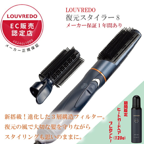楽天市場】復元カールドライヤー LJC-365 LOUVREDO ルーヴルドー