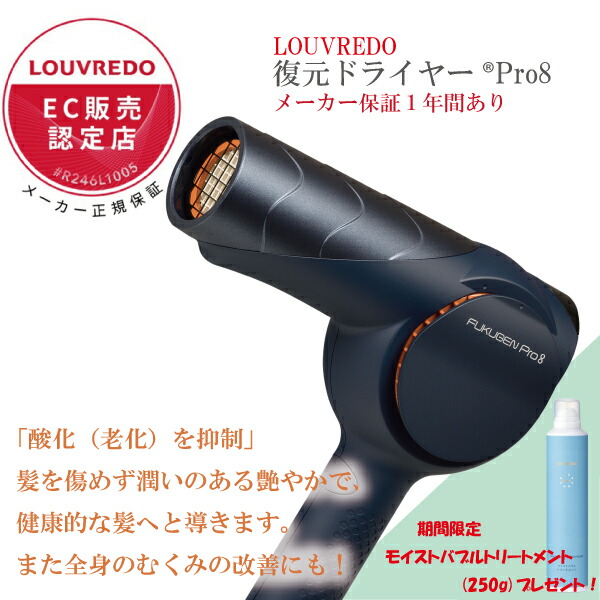 復元ドライヤー mini ルーヴルドー LOUVREDO 復元ドライヤー 復元ドライヤーmini-α（黎明ブルー）【決算大還元！超高額クーポン