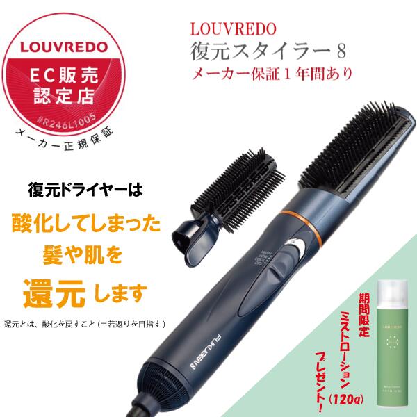 楽天市場】復元カールドライヤー LJC-365 LOUVREDO ルーヴルドー