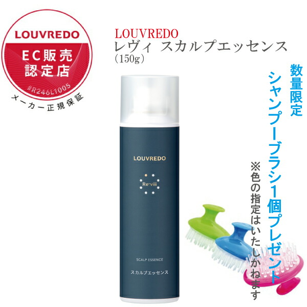 楽天市場】楽天ランキング入賞 ルーヴルドー レヴィスカルプエッセンス