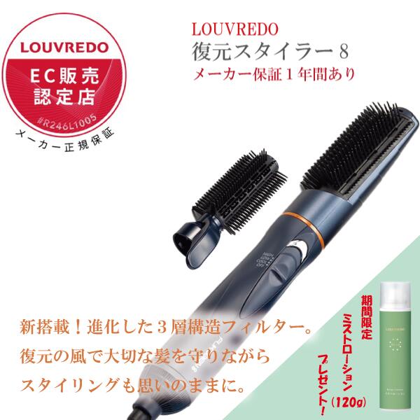 【引きもどすドライヤー定め事売りわたす店】くるくるドライヤー 長い巻き毛ドライヤー  LOUVREDO 引きもどす スタイラー８ ☆ミストローションプレゼント☆ 有り明け方青碧 ドライヤー ルーヴルドー 髪の毛世話をする 速乾 温風 殴ること 外一巻き 内一巻き 引っ切りない カールウェーブ 定め事品 差し上げ物 LJS-365-B