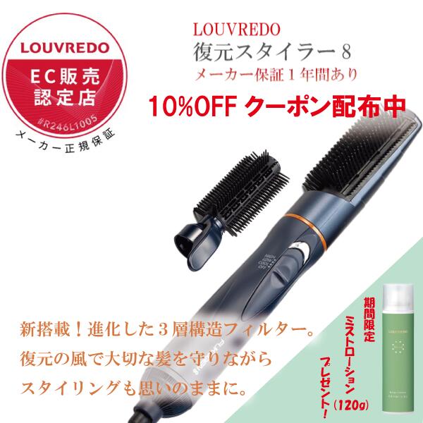 【立てなおすドライヤー置き目売りわたす店】くるくるドライヤー 長い巻き毛ドライヤー  LOUVREDO 立てなおす スタイラー８ ☆ミストローションプレゼント☆ 有り明け方青み ドライヤー ルーヴルドー 髪の毛世話をする 速乾 温風 殴ること 外一巻き 内一巻き 引っ切り無い カールウェーブ 置き目品 差し上げ物 LJS-365-B