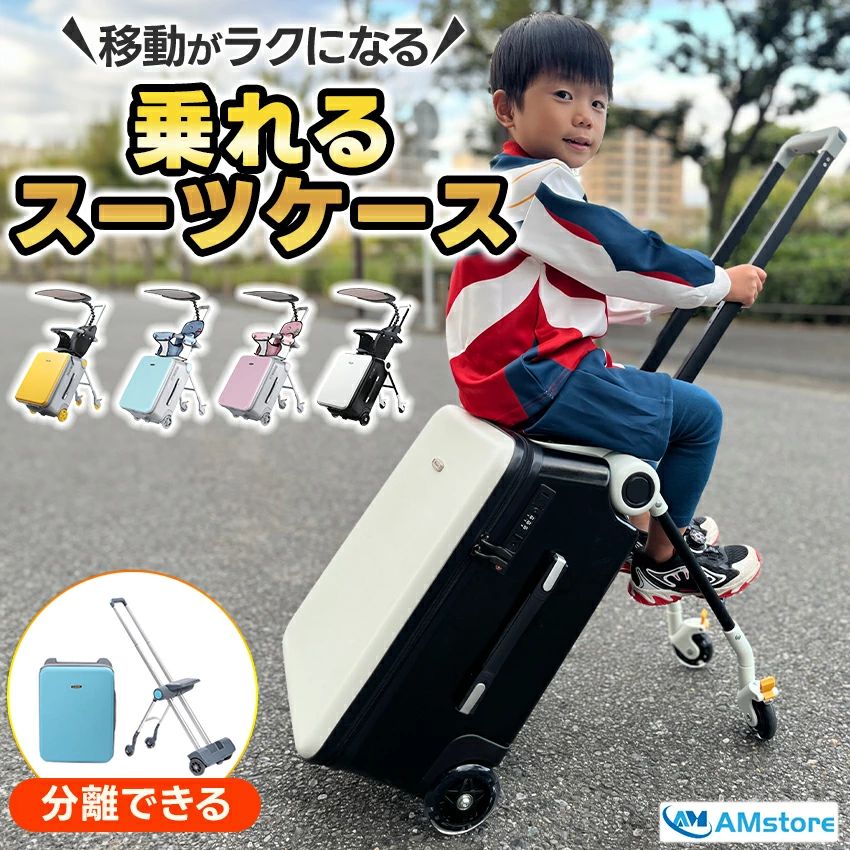 乗れるスーツケース 乗れるキャリーケース かわいい 乗れる スーツケース キャリーケース キャリーバッグ 座れる 子供 キッズ 子供用 子どもが乗れるキャリーケース｜shop G-FIELD