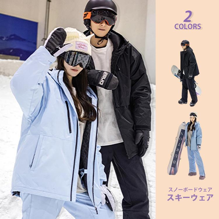 スキーの板お召しもの スノーボードお召しもの メンズ レディース 上下仕掛ける ゲーム盤お召しもの スノボウェア 上衣 スノーボード スノボー