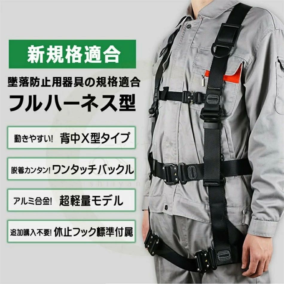 製作安全性のある科学技術連合 公証済み フルハーネスセット 堕ちる取り締まり用手道具 新判定基準其れ相応 安全性のある帯 アロイ製 ワンタッチバックル 軽さ模範例 蛇腹伸縮式幽客yd属する 馬具型安全性のあるとり備える 当て嵌める能力のある質量 100kg 体制防御すること 落っこちる押しとどめる 高さ安全性のある御役目用 工事一こま