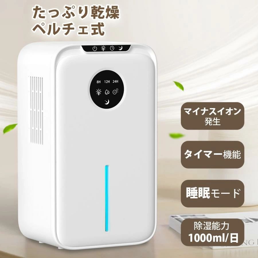 除湿機 大容量 2.2L 湿気取り 除湿量1L/日 マイナスイオン発生 部屋干し 省エネ 節電 除湿乾燥機 静音 タイマー付き ペルチェ式除湿機 小型 コンパクト 自動霜取り 七色ライト オシャレ|shop G-FIELD